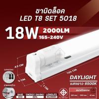 ราคา หลอดไฟT8 LED 9W 18W ความยาว 60cm 120cm แสงสีขาว6500Kใช้งานไฟบ้าน (20071913507)