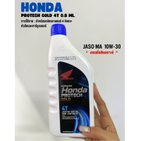 ราคา น้ำมันเครื่อง Honda PROTECH GOLD 4T 10w 30 0 8 ML สำหรับรถจักรยานยนต์ 4 จังหวะ เครื่องยนต์หัวฉีดและคาร์บู (21406325580)