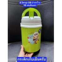 ราคา กระติกใส่กาแฟ 2และ3ลิตร หนา ทนทาน กระติกน้ำ BPA Free กระติกน้ำแข็งลายการ์ตูน กระติกน้ำแข็ง กระติก (19359694508)