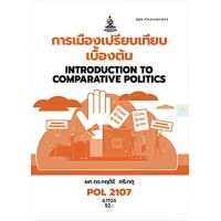 ราคา หนังสือเรียนราม POL2107 การเมืองเปรียบเทียบเบื้องต้น (19983698904)