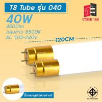 ราคา หลอดไฟT8 LED 20W 40W ขั้ว G13 LED 2300lm 4600lm (20987184283)
