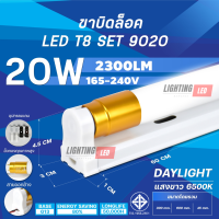 ราคา LIGHTING LED ชุดหลอดไฟพร้อมราง T8 FULL SET ชุดหลอดไฟLED พร้อมราง หลอดไฟ T8 หลอดไฟ ชุดราง ขาบิดล็อค หลอดสั้น ยาว 20W 40W (21579528472)