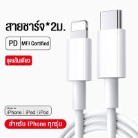 ราคา ชุดชาร์จ PD 30W iPhone สายชาร์จสายชาร์จเร็วสายที่ชาร์จความเร็วสูง iPhone รองรับ iPhone 14pro Max 15 13 12 11 Xr xs x 8 7 6 (22237173665)