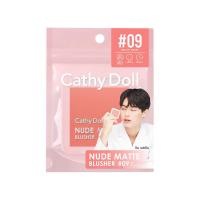 ราคา Cathy Doll Nude Matte Blusher 6g ปัดแก้ม เคที่ดอลล์ บลัชออน สีนู้ดแมท เนื้อละเอียด (6212324223)