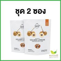 ราคา Baimiang ชุด 2 ซอง ลำไยอบแห้ง ตรา นานาฟรุ้ต ขนาด 50 กรัม ร้านใบเมี่ยง (403082539)