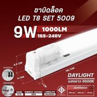 ราคา หลอดไฟT8 LED 9W 18W ความยาว 60cm 120cm แสงสีขาว6500Kใช้งานไฟบ้าน (20071913506)