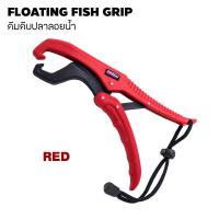 ราคา อุปกรณ์ตกปลา WEEBASS อุปกรณ์ FLOATING FISH GRIP ที่คีบปลา คีมคีบปลา ที่คีบปลาลอยน้ำได้ (18990553839)