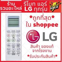 ราคา พร้อมส่ง รีโมทแอร์ แอลจี LG Inverter อินเวอเตอร์ LG รุ่น5601 รุ่นแอร์ติดผนังยอดนิยม มีปุ่มFan Remote Air LG (12636704944)