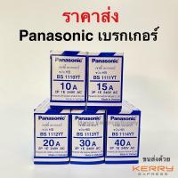 ราคา ถูกที่สุด เบรกเกอร์ เซฟตี้เบรกเกอร์ พานาโซนิค Panasonic 10A 15A 20A 30A กล่องเบรกเกอร์พิมพ์ทอง (21305421371)