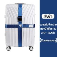 ราคา สายรัดกระเป๋าเดินทาง แบบมีรหัสล็อค ไม่มีรหัสล็อค เข็มขัดรัดกระเป๋าเดินทาง สายคู่ รัดไขว้ รัดกากบาท ผลิตจากไนล่อน (22092134552)