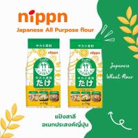 ราคา Nippn TAKE All purpose Flour แป้งอเนกประสงค์ จากญี่ปุ่น ขนาด 1 kg (22185315577)