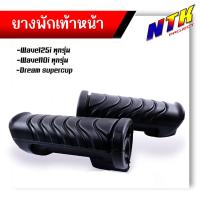 ราคา เหล็กพักเท้าหน้า เวฟ 110I 2014 2020 เวฟ125i 2012 2022 สเปคแท้ แบบหนาที่สุด สีดำ พร้อมส่ง เหล็กพักเท้าเวฟ125i เหล็กพักเท้าเวฟ110i คานพักเท้า (21293926057)