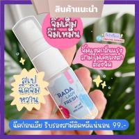 ราคา RADA LADY FRESH SPRAY เลดี้สเปรย์ สเปรย์ฉีดหลี สเปรย์หลีหวาน สเปรย์น้ำหอมสำหรับจุดซ่อนเร้น แบรนด์ รดา 1 ขวด (10651217811)