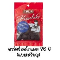 ราคา ส่งฟรี ช็อคโกแลต คอมพาวด์ ทิวลิป แบบเหรียญ มีให้เลือก3ขนาด Tulip คอมพาวด์ ช็อกโกแลต คอมพาวชอคโกแลต คอมพาวเหรียญ ช็อคคอมพาว (21743086494)