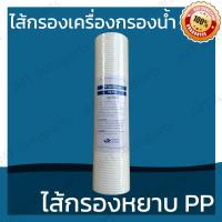 ราคา ไส้กรองน้ำดื่ม ไส้กรองน้ำ PP 10 นิ้ว 10 inches PP Filter Water Filter ไส้กรองน้ำ RO 3 ขั้นตอน 5 ขั้นตอน (22133614821)