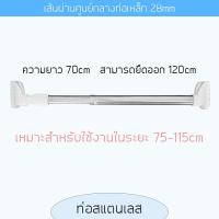 ราคา ยืดได้ราวผ้าม่าน ราวตากผ้า ราวแสตนเลส ไม่เจาะผนัง แข็งแรงดี ติดตั้งสะดวก (19977391331)