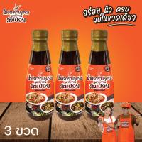 ราคา น้ำปลาร้า สูตรโบราณ ตรา ส้มป่อย 3ขวด (21467629600)