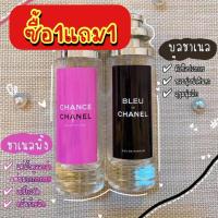 ราคา 1แถม1 น้ำหอมชาแนลชายหญิง บลูชาแนล ชาแนลพิ้งค์ (14163681278)