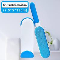 ราคา PL ส่งจากไทย แปรงกำจัดขนสัตว์เลี้ยง แปรงเก็บขนแมว ขนหมา กำจัดขนบนเสื้อผ้า ตามเสื้อผ้า โซฟา พรม เบาะรถยนต์มี (22154205230)