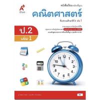 ราคา หนังสือเรียน คณิตศาสตร์ ป 1 ป 6 ลส51 อจท ฉบับปรับปรุง2560 (21405881745)