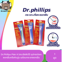 ราคา Dr Phillips กระจกส่องฟัน พร้อมที่แคะซอกฟัน Plak x Dental Plaque Cleaning Tool Plus Dental Mirror (20803814284)