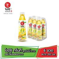 ราคา โออิชิ กรีนที ชาเขียวญี่ปุ่น รสน้ำผึ้งผสมมะนาว สูตรไม่มีน้ำตาล 350 มล 6 ขวด Oishi Green Tea with Honey lemon No Sugar 350 ml Pack 6 (13119745125)