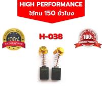 ราคา แปรงถ่าน H 038 CC14SA G23ST TR 12 G13SS G18SS TR12 GP13 C9 C13 DUPN2 G18ST G18ST3 (11140919668)