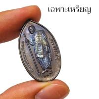 ราคา เหรียญพระพุทธเจ้า10ชาติ พระราชวัชรธรรมโสภณ หลวงปู่มหาศิลา เป็นเหรียญที่มีอานุภาพมากด้วยบารมีคุณพระรัตนตรัย (21906439227)