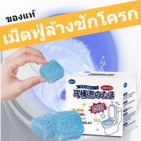 ราคา น้ำยาทำความสะอาด ชักโครก สุขภัณฑ์ แบบผงอัดก้อน เม็ดฟู่ ทำความสะอาดชักโครก ล้างชักโครก ขจัดคราบฝังลึก 1 กล่องมี 12 เม็ด (21053510761)