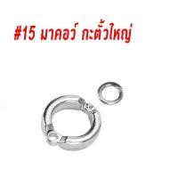 ราคา ห่วงขานก ห่วงเปิดนก ห่วงเปิดคล้องขานก ห่วงขานกแก้ว ฟอพัส หงส์หยก เลิฟเบิร์ด ค็อกคาเทล คอนัวร์ กรีนชีค ซันคอนัวร์ ม๊องค์ ไคท์ (18711456843)