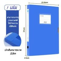 ราคา สินค้าพร้อมส่ง กล่องใส่เอกสาร แฟ้ม แฟ้มใส่เอกสาร ไม่ต้องเจาะกระดาษ PP A4 แฟ้มสันกว้าง กล่องแฟ้ม แฟ้มใส่เอกสาร อุปกรณ์สำนักงาน (20444082736)