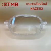 ราคา ฝาครอบเรือนไมล์ กระจกเรือนไมล์ KAWASAKI KAZE112 คาเซ่ (21899739846)