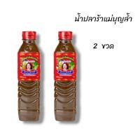 ราคา แม่บุญล้ำ ฝาแดง น้ำปลาร้าแม่บุญล้ำ น้ำปลาร้าแม่บุญล้ำฝาแดง ปลาร้าแม่บุญล้ำ 400 มล (22044575534)