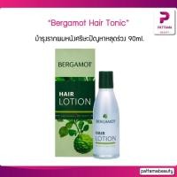 ราคา Bergamot HAIR LOTION เบอกาม็อท แฮร์โลชั่น บำรุงรากผมหนังศรีษะปัญหาหลุดร่วง 90 มล (22127844189)