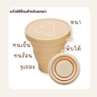 ราคา พร้อมส่ง แก้วซิลิโคนพับได้ แก้วน้ำพับได้ สามารถใช้กับไมโครเวฟได้ (22215520621)