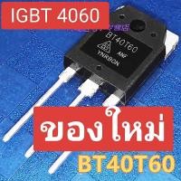 ราคา IGBT FGH40N60UFD SMDF อินเวอร์เตอร์เครื่องเชื่อม IGBT แท้ มือสอง (21640432434)