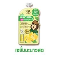 ราคา แบบซอง Kadprai Emblica Melasma serum Coffee Lift Lemon Bright กาดไพร เซรั่มมะขามป้อม กาแฟ ผิวตึง มะนาวสด กระจ่างใส (17807304143)