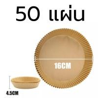 ราคา ราคาส่ง กระดาษรองหม้อทอดไร้น้ํามัน ทนความร้อนสูง กันน้ํา 50 ชิ้น กระดาษรองอบ ไม่ติด กระดาษรองอบ รูปเตาอบ สําหรับทอด หรือเสิร์ฟอาหาร (21946718830)