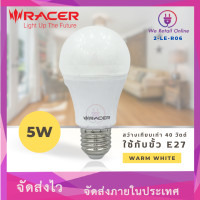 ราคา หลอดไฟ LED KATIE 5W W E27 RACER (21442310145)