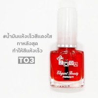 ราคา น้ำยาเคลือบเล็บเงา รุ่น ZODA เคลือบเล็บ น้ำยาเบสลงก่อนทาเล็บ ทำให้เล็บไม่เหลือง น้ำยาแห้งเร็ว น้ำมันแห้งไว ทำให้สีแห้งไว สีเล็บสุขภาพดี กลิ่นหอมผลไม้ เล็บเงาสวยเสมือนสาวสุขภาพดี (21816056697)