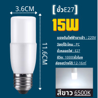 ราคา หลอดไฟ LED STICK ทรงกระบอก ขั้ว E27 10W 15W 20W 25W สีขาว หลอดไฟประหยัดพลังงาน หลอดไฟในบ้าน (21752648701)