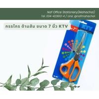 ราคา กรรไกร ด้ามส้ม ขนาด 7 นิ้ว KTV (21395399675)