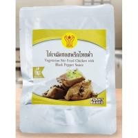 ราคา ไก่เจผัดซอสพริกไทยดำเจ โยตา 90กรัม (21352463013)