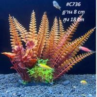 ราคา พร้อมส่ง ต้นไม้จิ๋ว ต้นไม้ปลอม ต้นไม้พลาสติก อุปกรณ์ตู้ปลา ของตกแต่งตู้ปลา ตกแต่งตู้ปลา ต้นไม้ปลอมในตู้ปลา (21982834251)