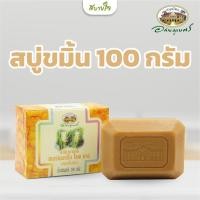 ราคา สบู่ขมิ้น 100 กรัม อภัยภูเบศร (22142639376)