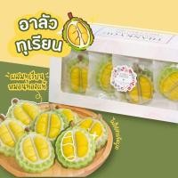 ราคา อาลัวน่ารัก อาลัวดอกไม้ อาลัวเดซี่ อาลัวกุหลาบ อาลัวทุเรียน ของฝากผู้ใหญ่ (17537550571)