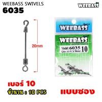 ราคา อุปกรณ์ตกปลา WEEBASS ลูกหมุน รุ่น 6035 ลูกหมุนก้านยาว ลูกหมุนก้านยาวหัวตะขอ ลูกหมุนตกชิงหลิว ลูกหมุนก้านยาวปลายตะขอ (20044014614)