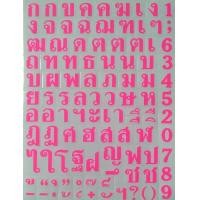 ราคา สติ๊กเกอร์ตัวเลข สติ๊กเกอร์ตัวอักษร ก ฮ สติ๊กเกอร์ตัวอักษร A Z สติ๊กเกอร์พยัญชนะไทย สติ๊กเกอร์ตัวอักษรภาษาอังกฤษ ขนาดความสูง 1 cm (20483281181)