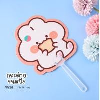 ราคา พัดพลาสติกลายการ์ตูนไดคัต แฟนซี พัดพลาสติก เลือกลาย พร้อมส่ง พัดมือจับ พัดลมมือจับ พัด พัดการ์ตูน ของชำร่วย ของขวัญ (8641043735)