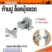 ราคา ก้ามปู กันชนก้ามปู ตัวช็อคตู้ ตัวล็อคมุ้งลวด ก้ามปู กันชนก้ามปู ตัวช็อคตู้ ตัวล็อคมุ้งลวด (22162570109)